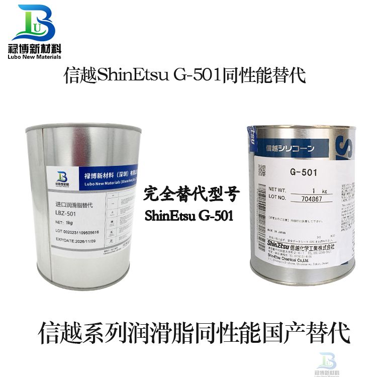 shinestu信越G-501润滑脂国产替代品LB-501