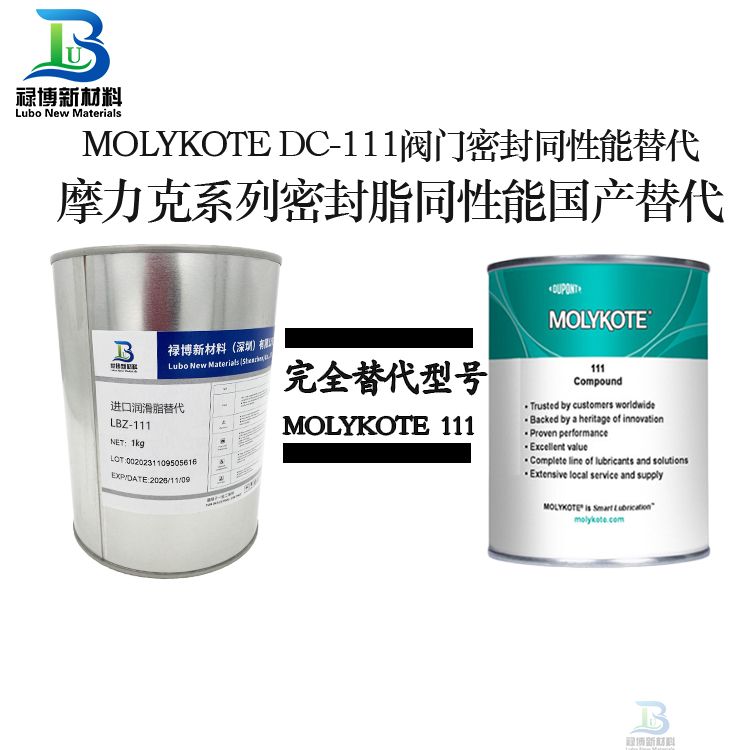 国产同性能替代MOLYKOTE摩力克DC-111阀门真空密封脂禄博LB-111