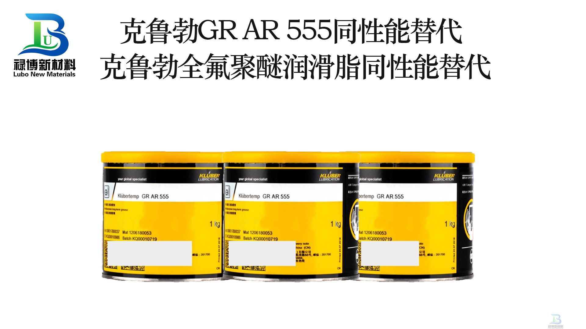 同性能替代进口科慕杜邦Krytox GPL226 全氟聚醚高温润滑脂禄博LB-226的卓越选择(图2)