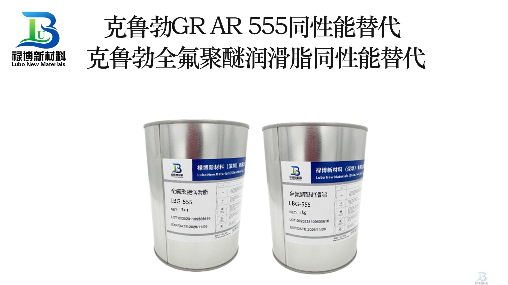 同性能替代进口科慕杜邦Krytox GPL226 全氟聚醚高温润滑脂禄博LB-226的卓越选择(图3)