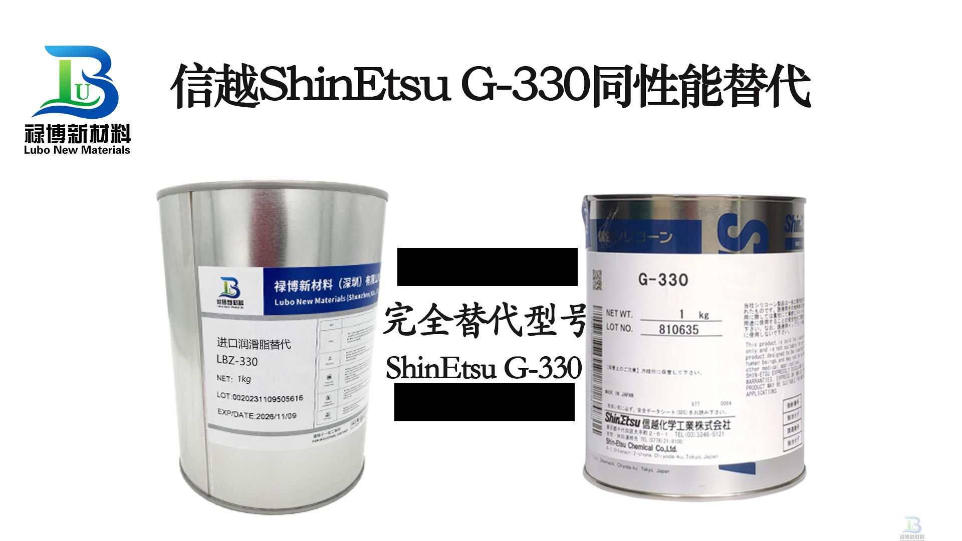 同性能替代日本进口信越ShinEtsu G-330润滑脂禄博LB-330润滑脂