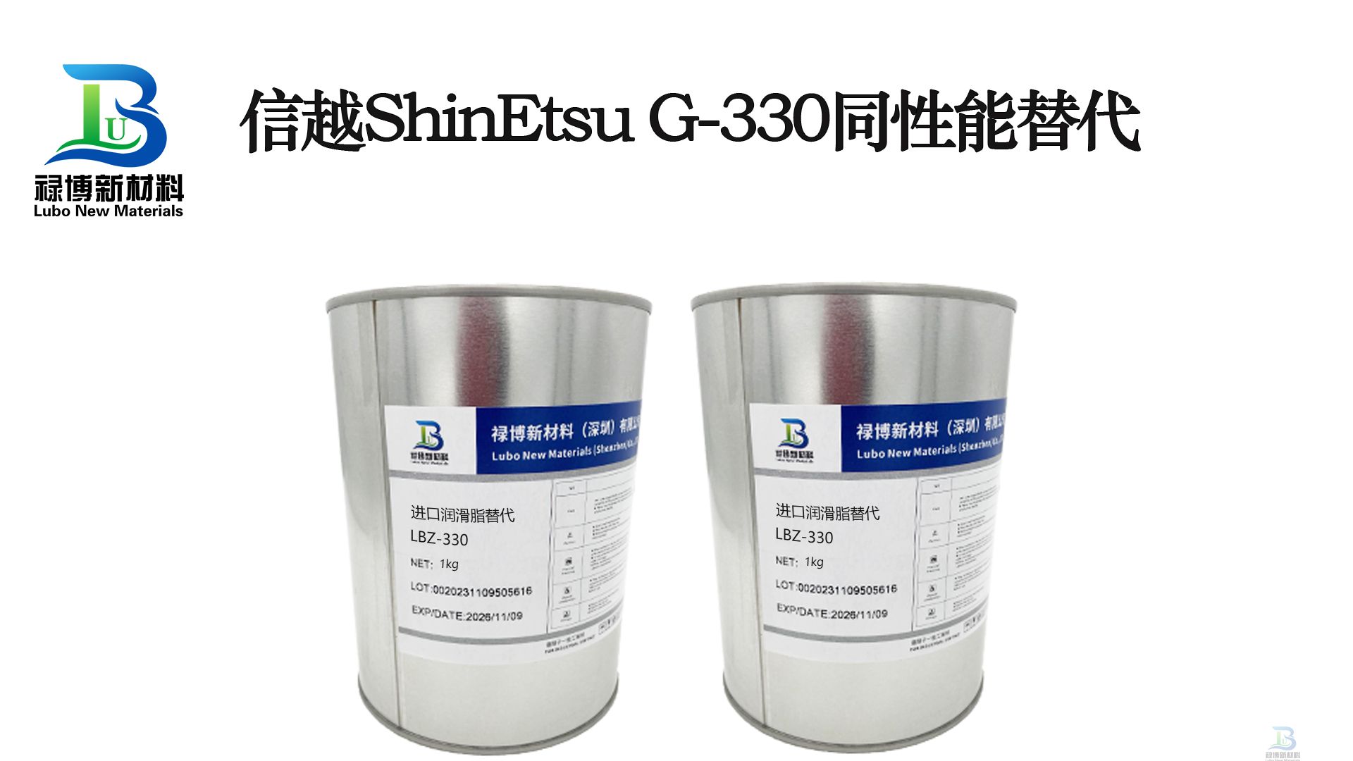 同性能替代日本进口信越ShinEtsu G-330润滑脂禄博LB-330润滑脂