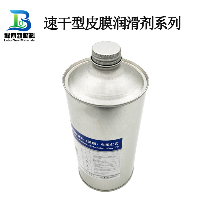 禄博连接器长寿命耐磨速干型皮膜润滑剂LB-30B