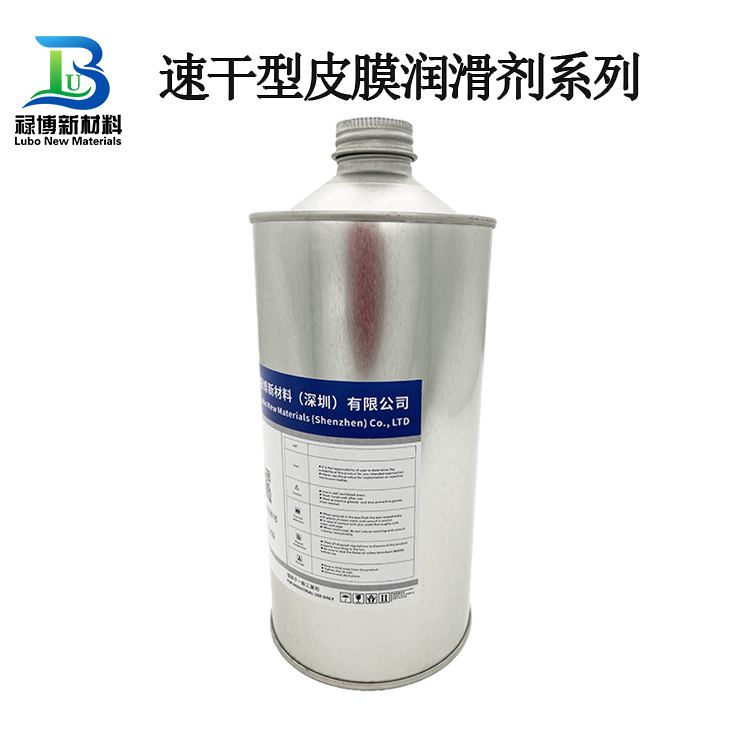 禄博连接器长寿命耐磨速干型皮膜润滑剂LB-30B