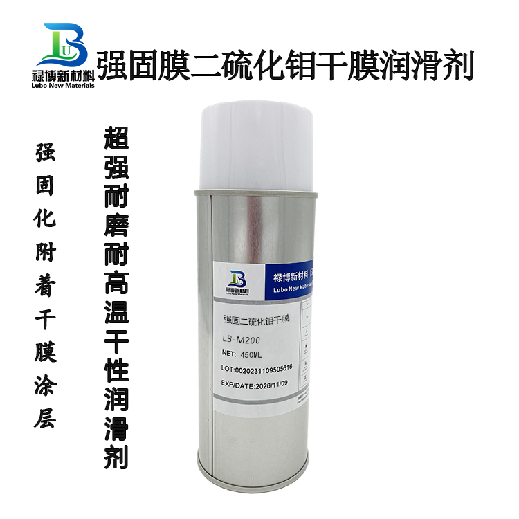 禄博LB-M200二硫化钼强化固膜干膜润滑剂(图1) 禄博LB-M200二硫化钼强化固膜干膜润滑剂(图1)