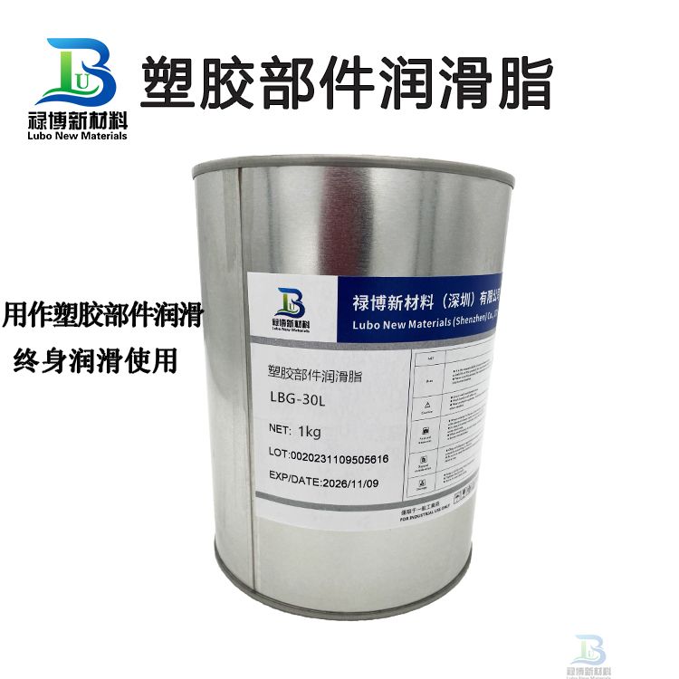 禄博LB-30L塑胶材料配件润滑脂