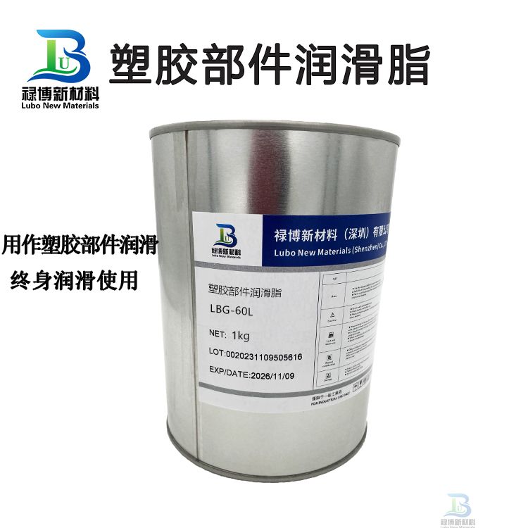 禄博LBG-60L塑料部件的润滑脂