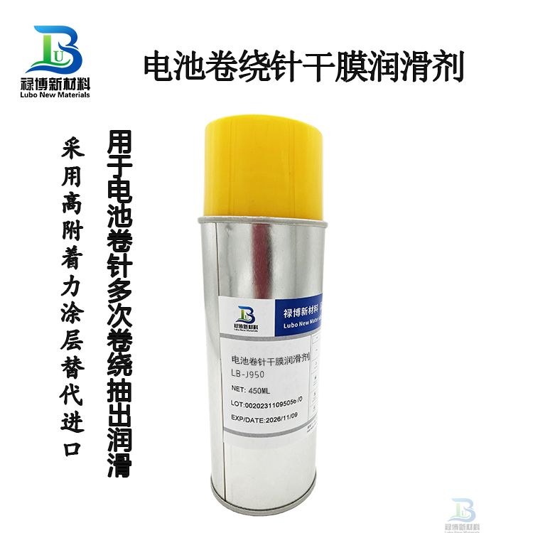 禄博LB-J950电池卷针卷芯顺滑抽出白色干膜润滑脱膜剂(图1)