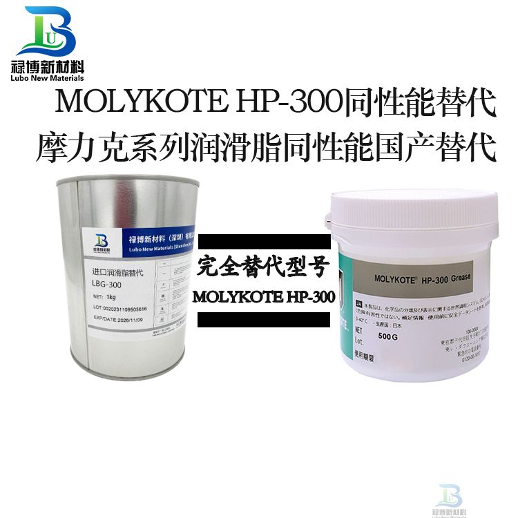 MOLYKOTE摩力克 HP-300全氟聚醚润滑脂国产替代(图1)