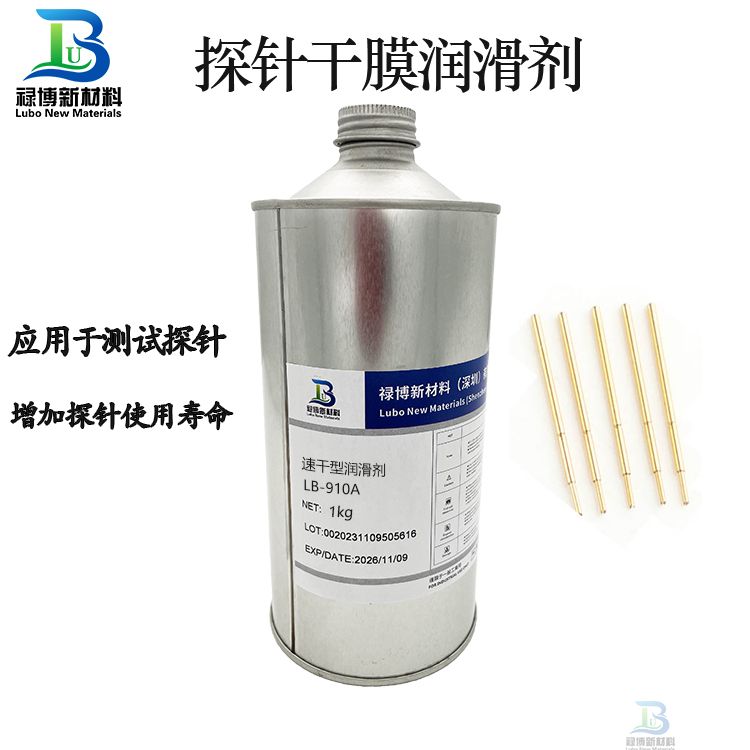 禄博LB-910A测试探针干膜润滑剂