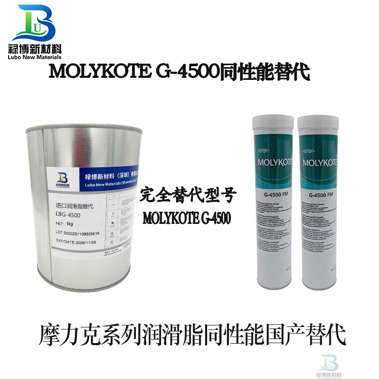 禄博LB-4500替代摩力克MOLYKOTEG-4500阻尼润滑脂