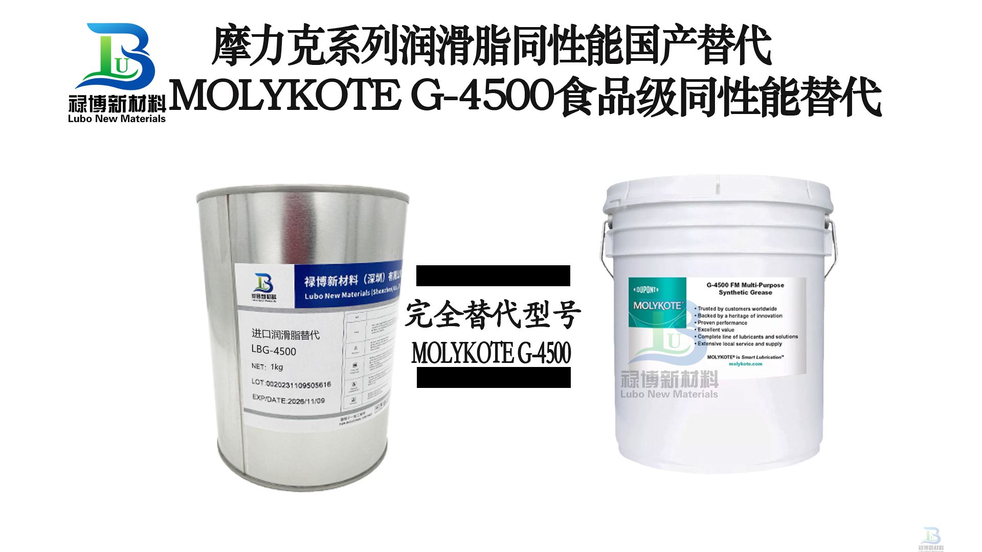 禄博LB-4500替代摩力克MOLYKOTEG-4500阻尼润滑脂