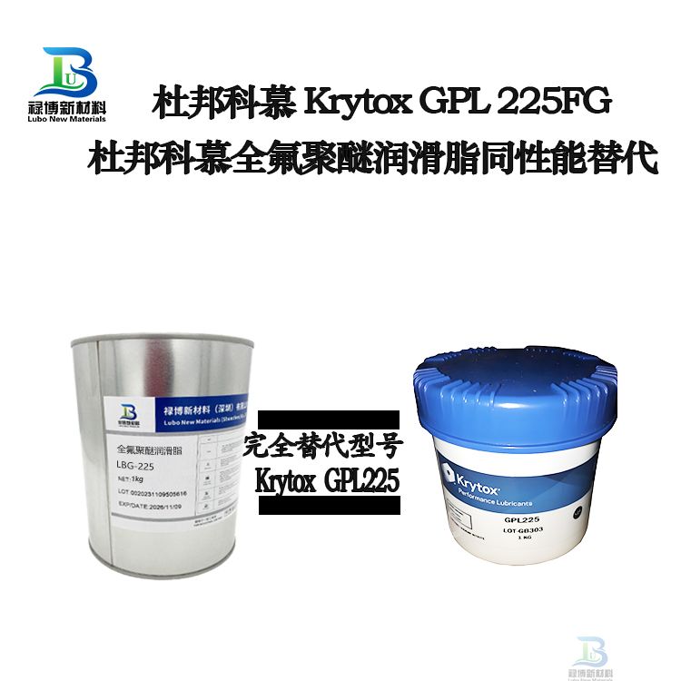 禄博LB225同性能替代杜邦科慕GPL225全氟聚醚润滑脂