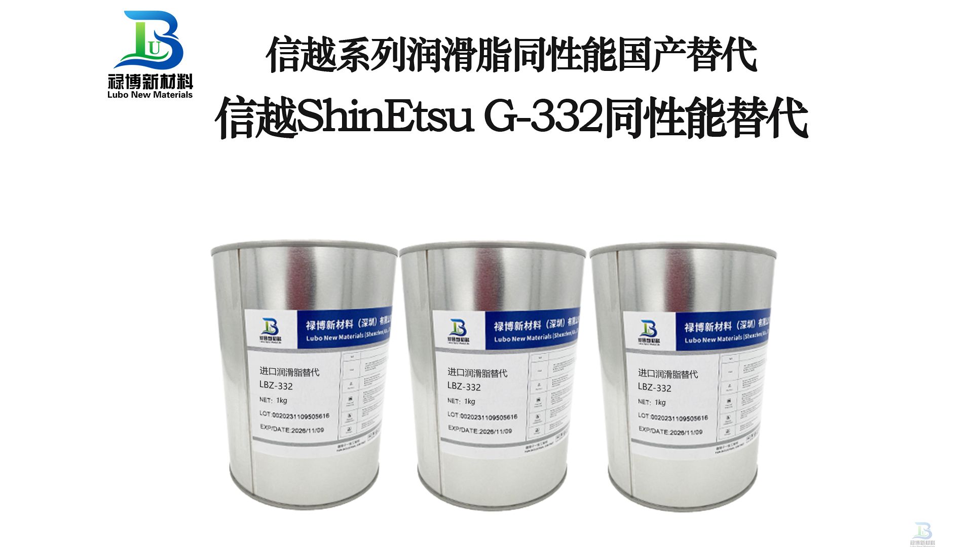 禄博LB-332同性能替代信越G-332润滑脂(图2)