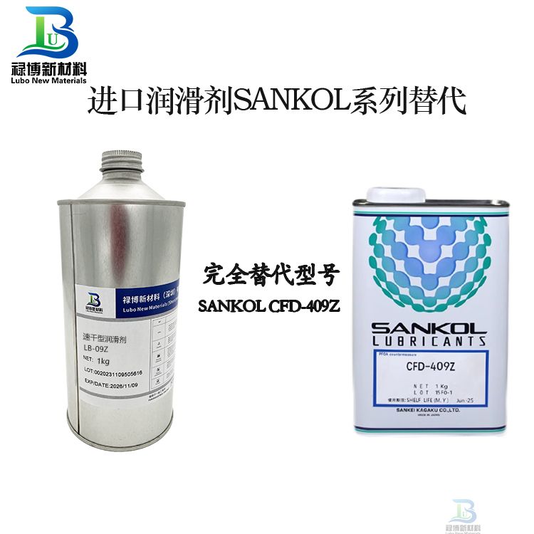 禄博LB-5010同性能替代SANKOL岸本CFD-5010Z干性皮膜油