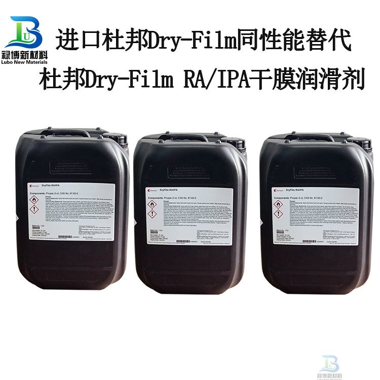 杜邦Chemours DryFilm RA/IPA干膜润滑脱模剂替代