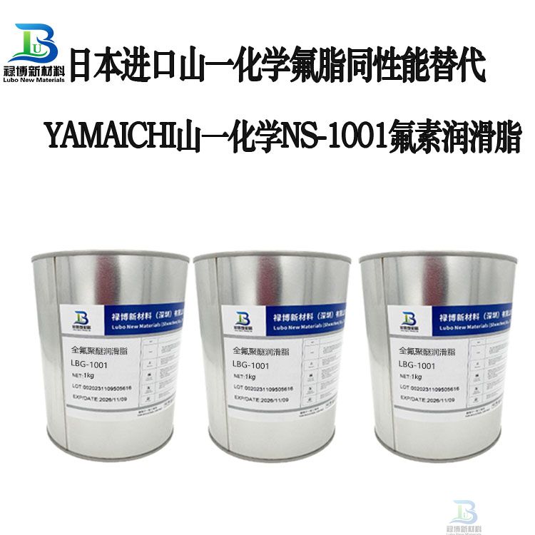 禄博LB-1001全氟聚醚润滑脂 禄博LB-1001全氟聚醚润滑脂