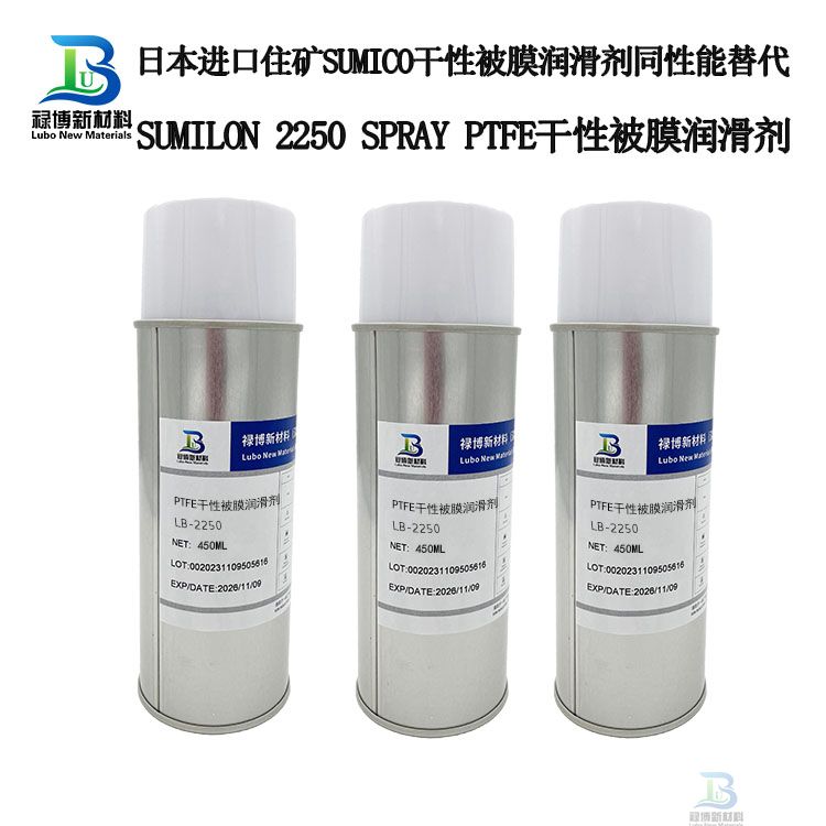 禄博LB-2250干性白色被膜润滑剂