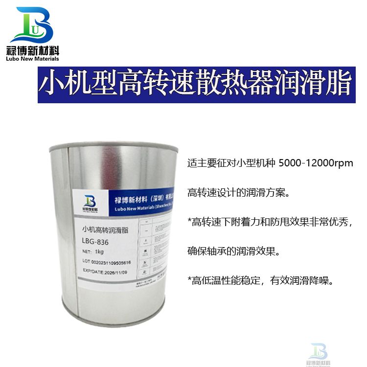 禄博LB-836CPU高转速散热器风扇轴芯润滑脂