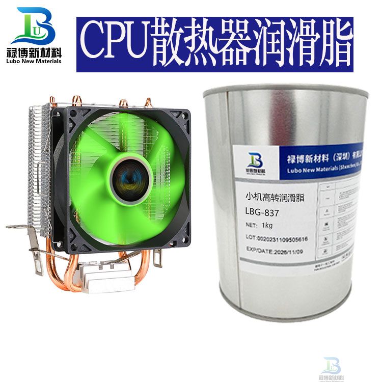 禄博LB-836CPU高转速散热器风扇轴芯润滑脂(图1)