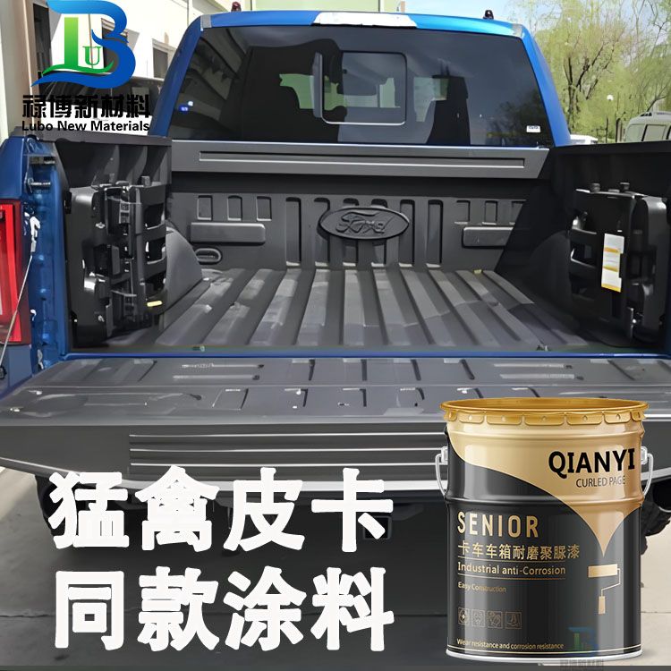 禄博LB-242车厢耐磨防腐聚脲涂层(图2)
