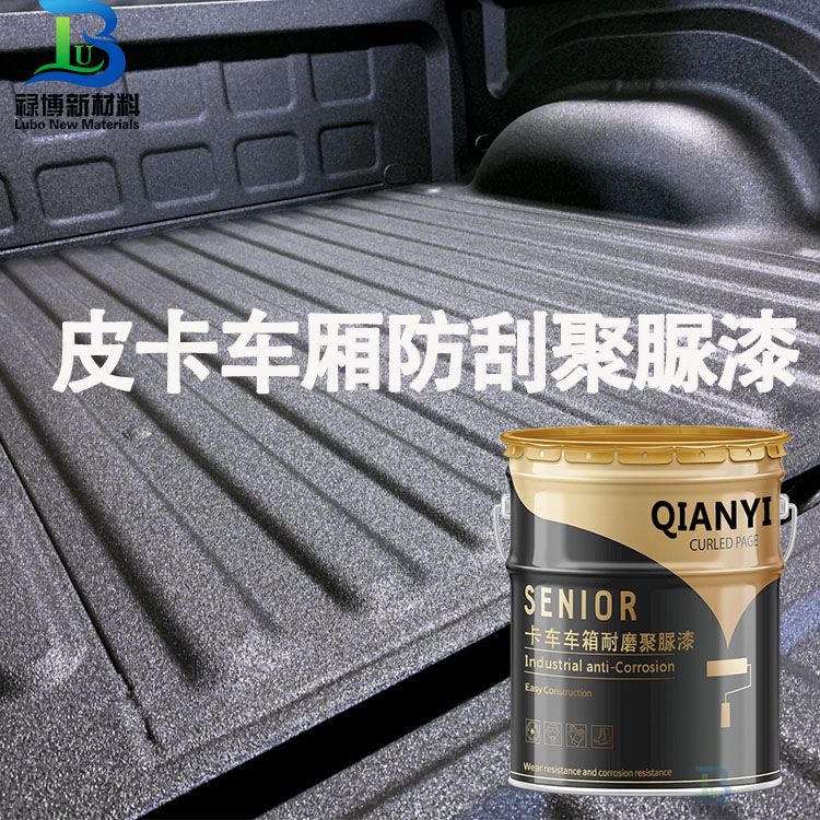 禄博LB-242车厢耐磨防腐聚脲涂层