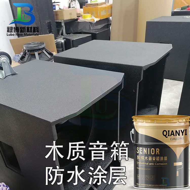 户外木质音箱防水防腐抗刮耐磨聚脲涂层