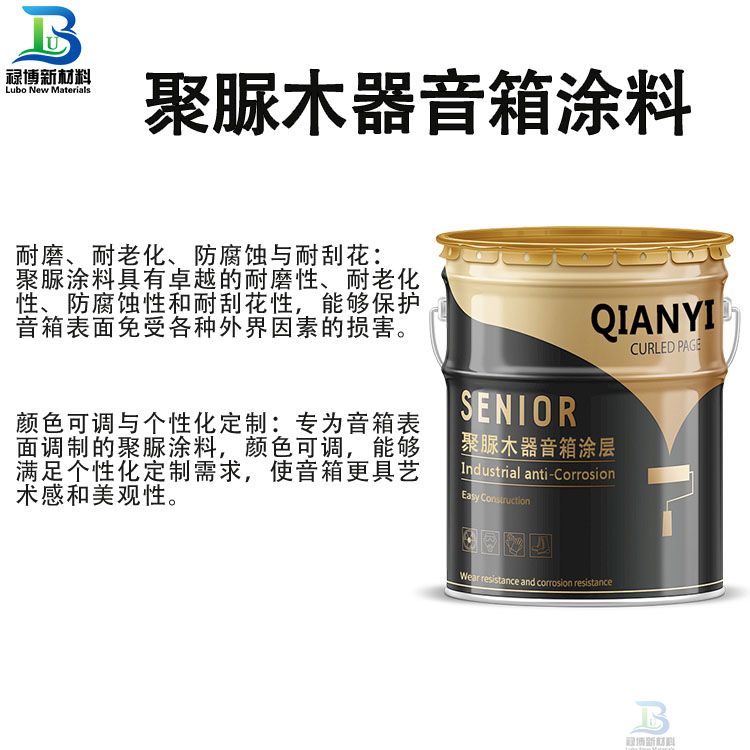 户外木质音箱防水防腐抗刮耐磨聚脲涂层