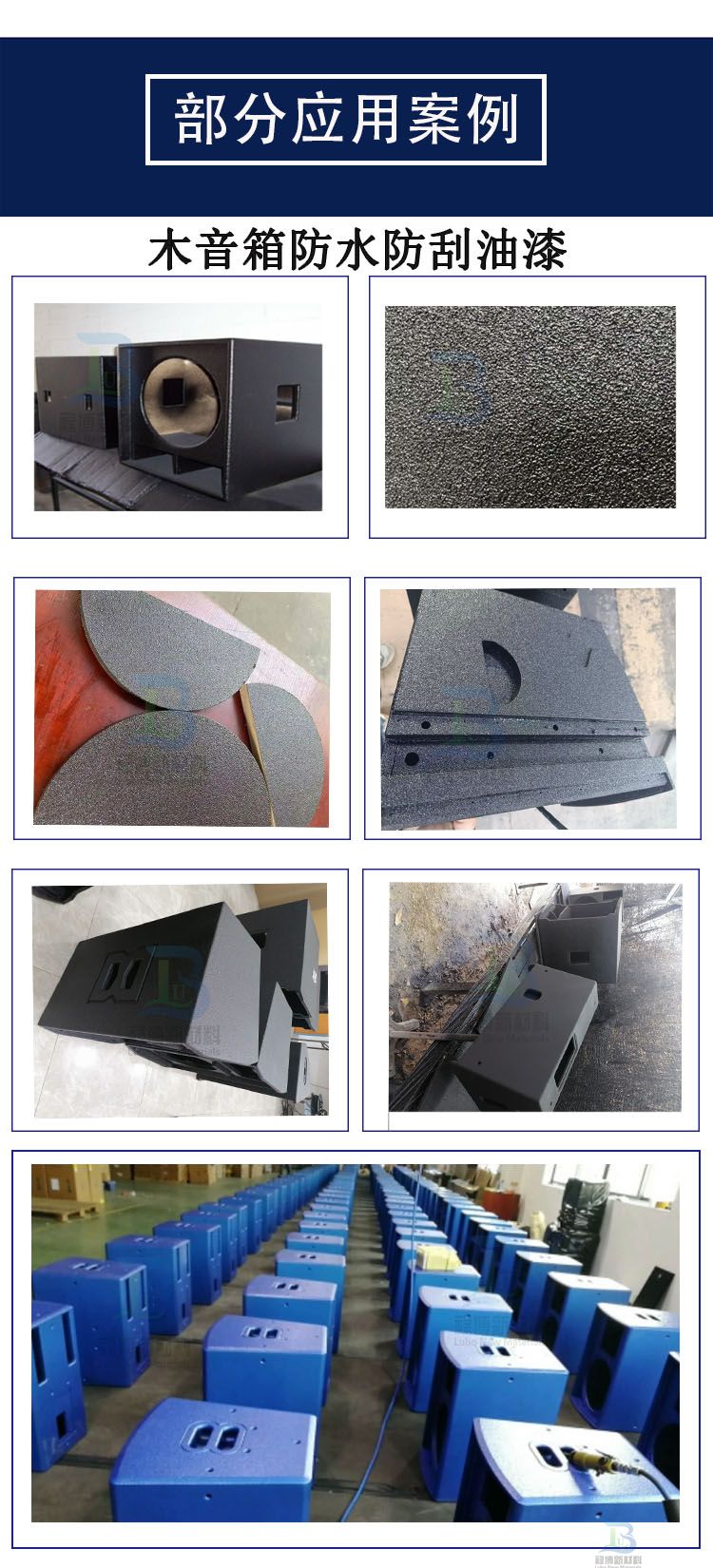 户外木质音箱防水防腐抗刮耐磨聚脲涂层(图2)