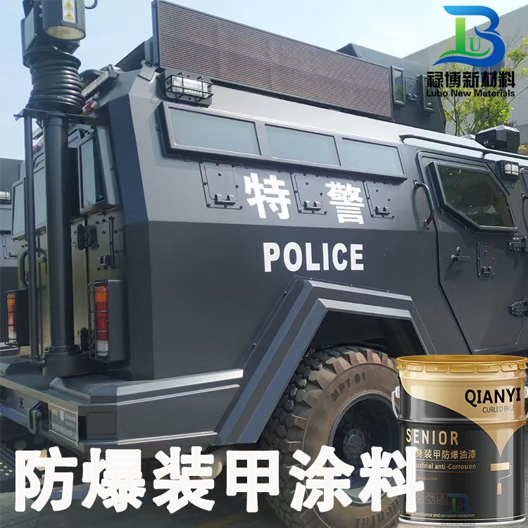 禄博汽车车身叶子板防爆装甲自干涂层漆