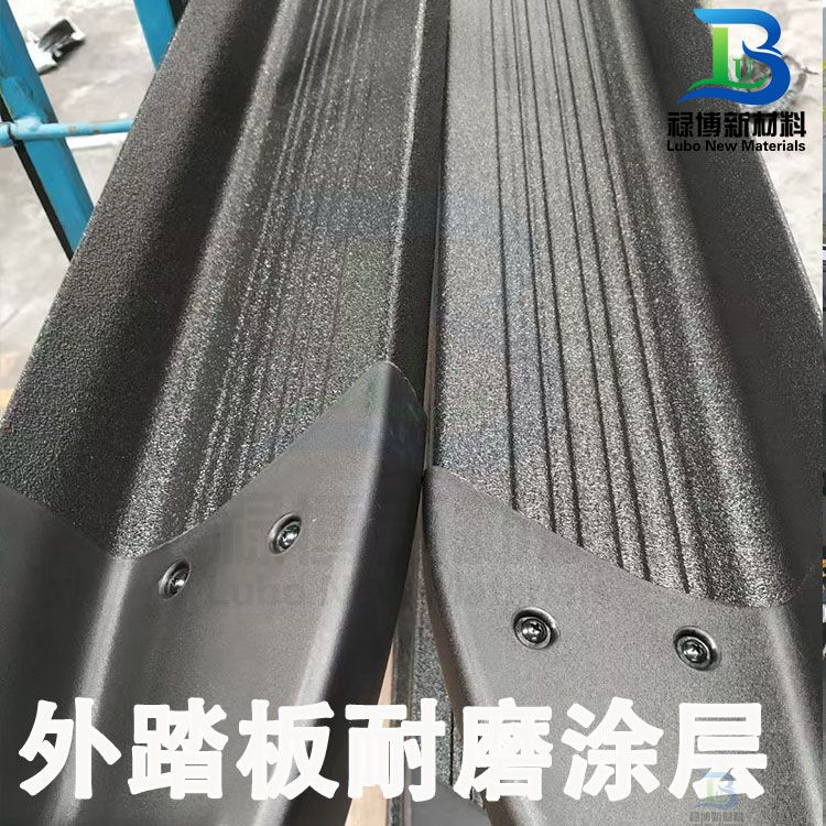 禄博汽车车身叶子板防爆装甲自干涂层漆