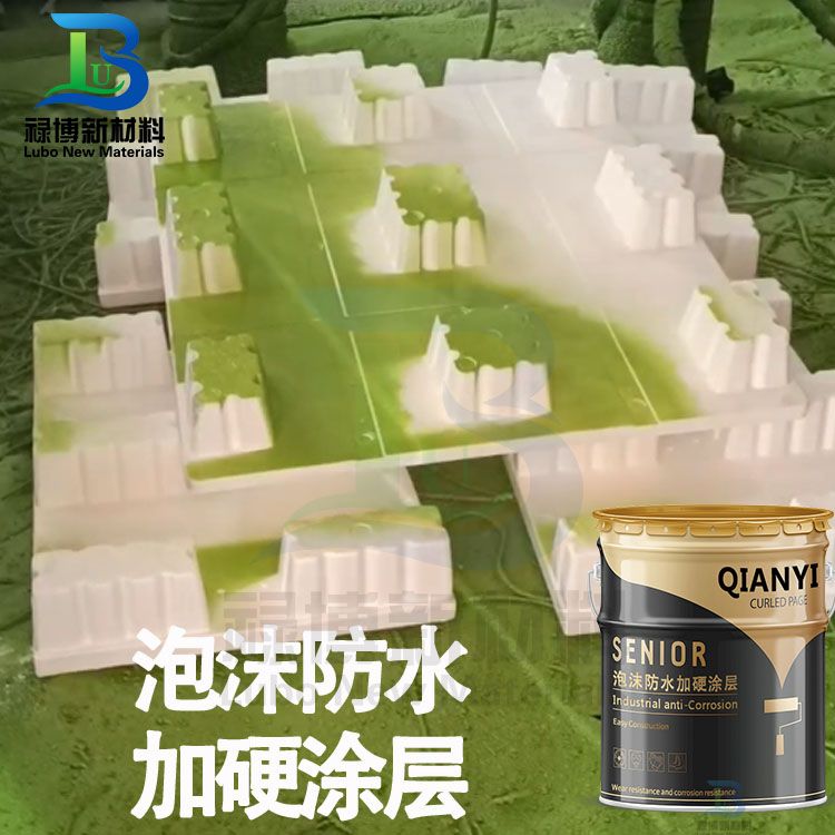 泡沫产品表面硬化加硬防水聚脲涂层