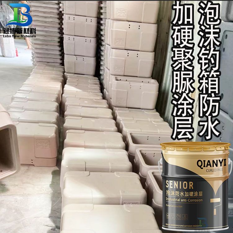 泡沫产品表面硬化加硬防水聚脲涂层