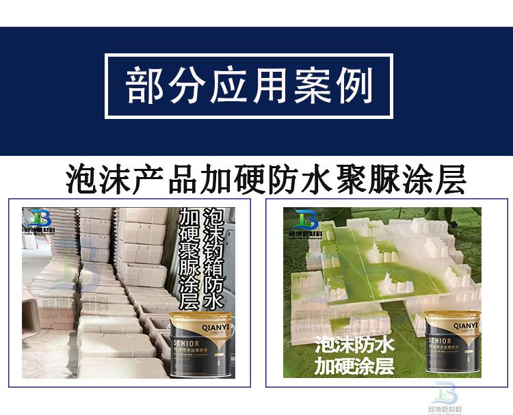 泡沫产品表面硬化加硬防水聚脲涂层(图2)