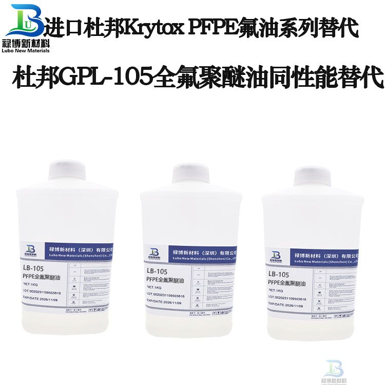 禄博LB-105同性能替代杜邦GPL105全氟聚醚油(图2) 禄博LB-105同性能替代杜邦GPL105全氟聚醚油(图2)