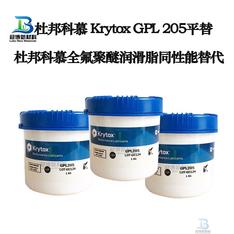 　　国产禄博LB-205同性能平替代杜邦krytox科慕GPL-205全氟聚醚润滑脂