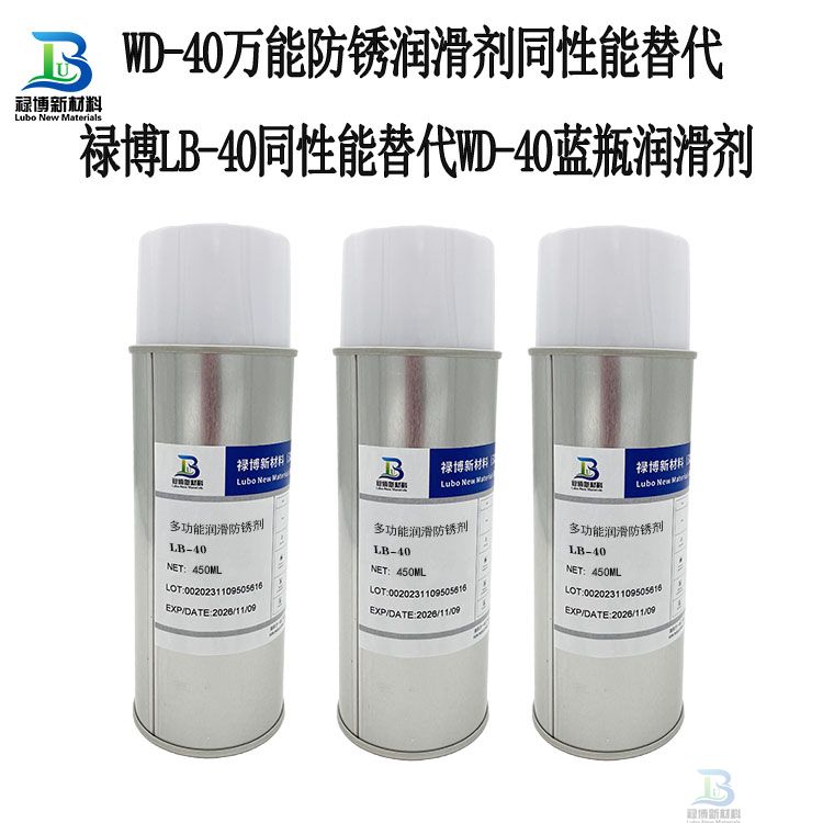 禄博LB-40国产同性能替代WD-40蓝罐万能防锈润滑喷剂(图2) 禄博LB-40国产同性能替代WD-40蓝罐万能防锈润滑喷剂(图2)