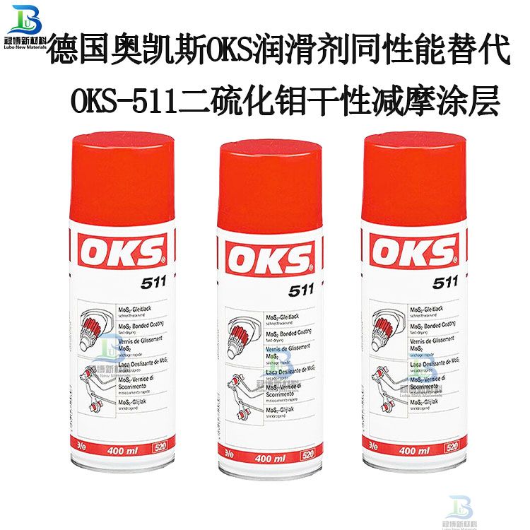 禄博LB-511同性能替代OKS571干膜润滑剂