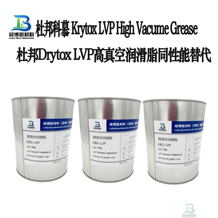 国产同性能平替代杜邦Krytox科慕LVP高真空润滑脂Krytox High Vacume Grease 禄博LB-LVP ​