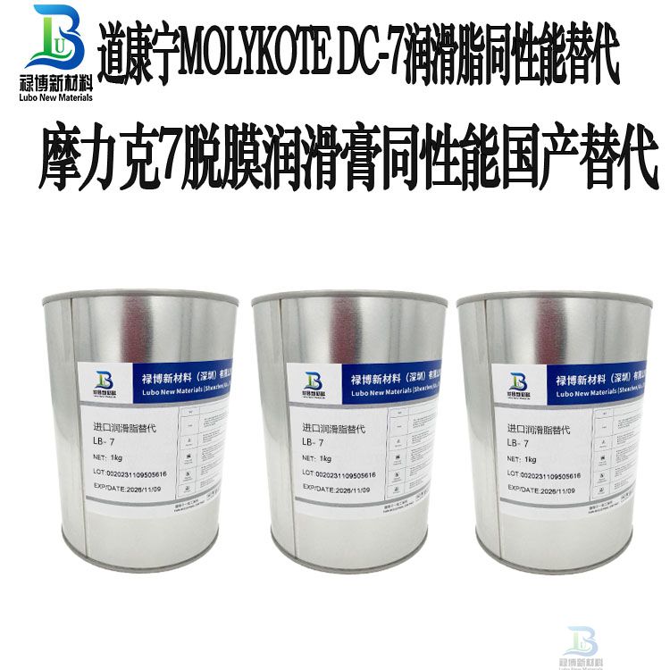 禄博LB-7国产同性能平替代摩力克molykote7原道康宁DC-7脱模润滑膏