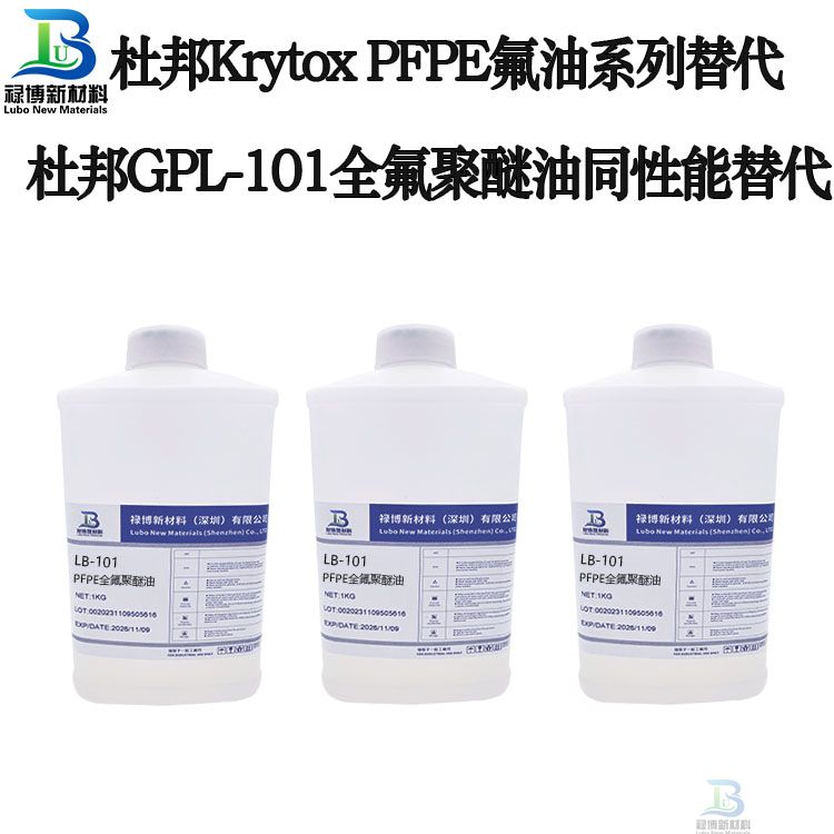禄博LB-101替代杜邦Krytox GPL101PFPE低粘度全氟聚醚润滑油(图2)
