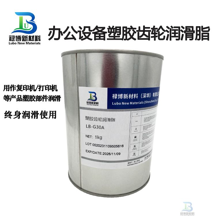 禄博LB-G30A办公设备塑胶齿轮润滑(图1)