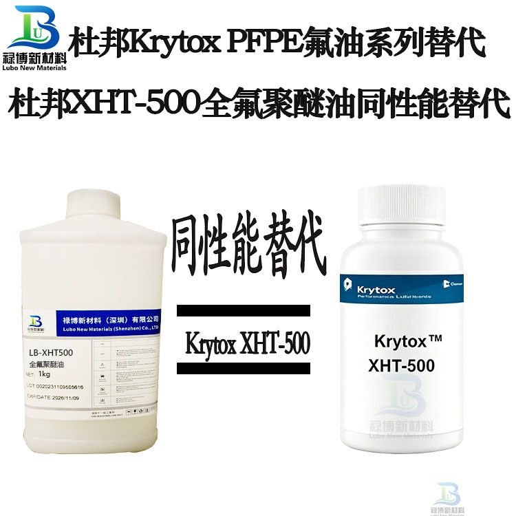 同性能平替代杜邦Krytox XHT-500 粘度PFPE耐高温全氟聚醚润滑油 同性能平替代杜邦Krytox XHT-500 粘度PFPE耐高温全氟聚醚润滑油